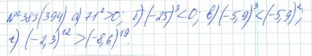 Ответ к задаче № 383 (394) - Рабочая тетрадь Макарычев Ю.Н., Миндюк Н.Г., Нешков К.И., гдз по алгебре 7 класс